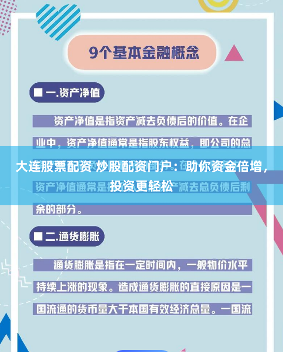 大连股票配资 炒股配资门户：助你资金倍增，投资更轻松