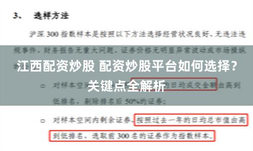 江西配资炒股 配资炒股平台如何选择？关键点全解析